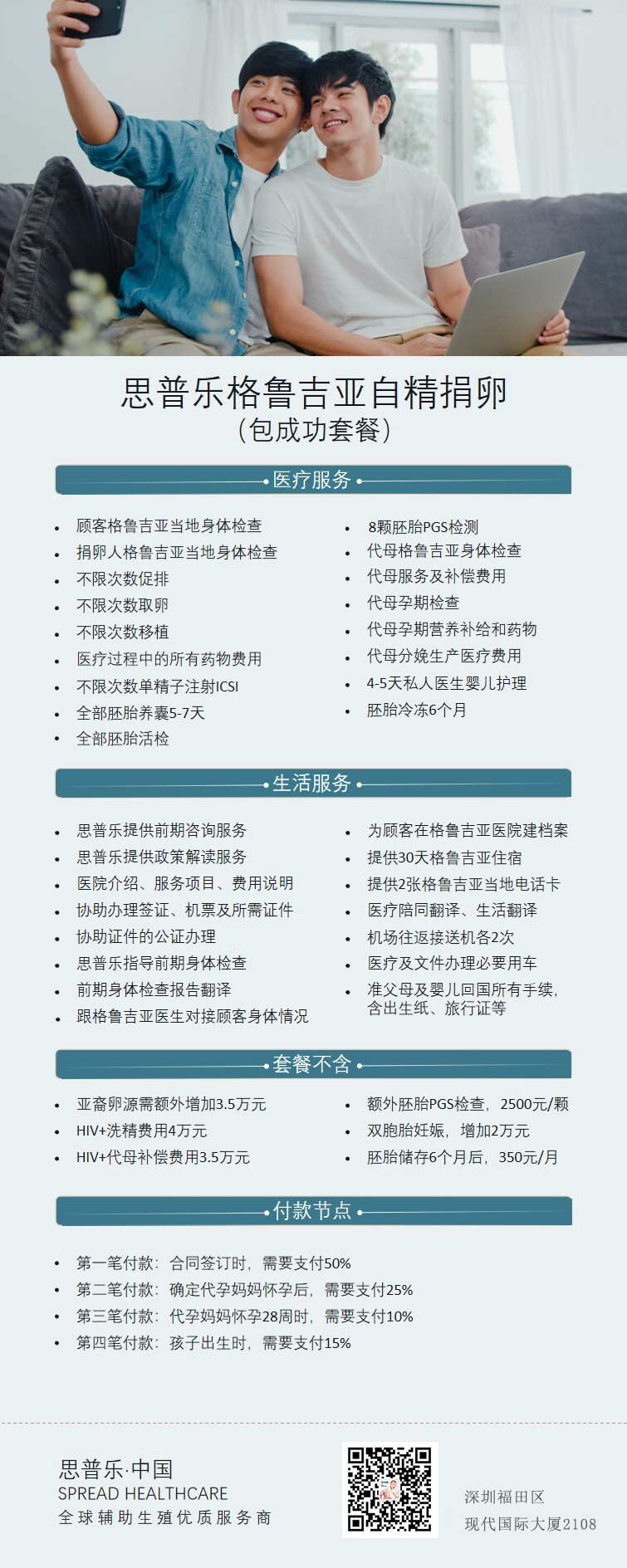 格鲁吉亚套餐.png