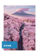 日本试管介绍